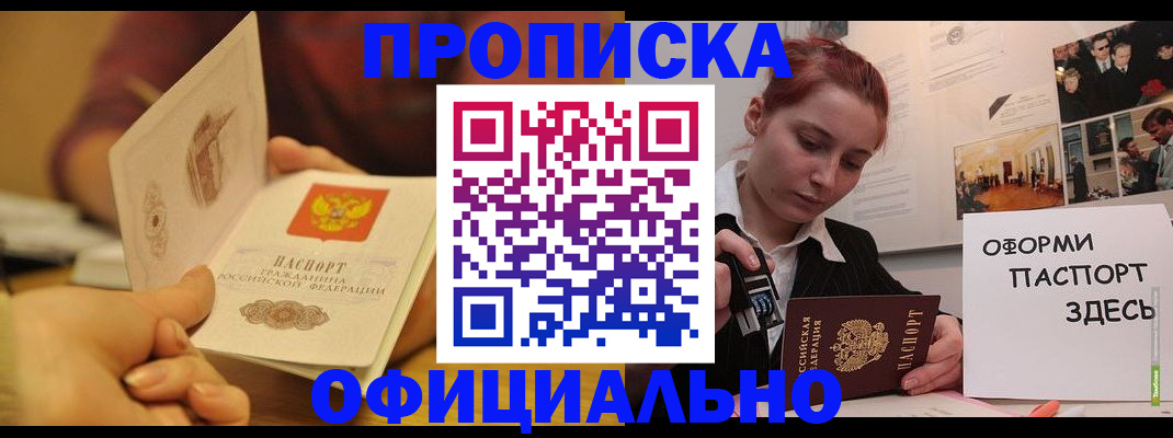 прописка от собственника в Магнитогорске